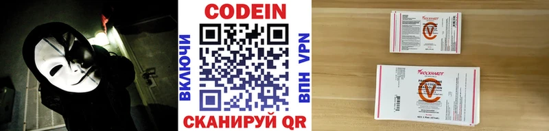 Codein напиток Lean (лин)  закладка  Долгопрудный 